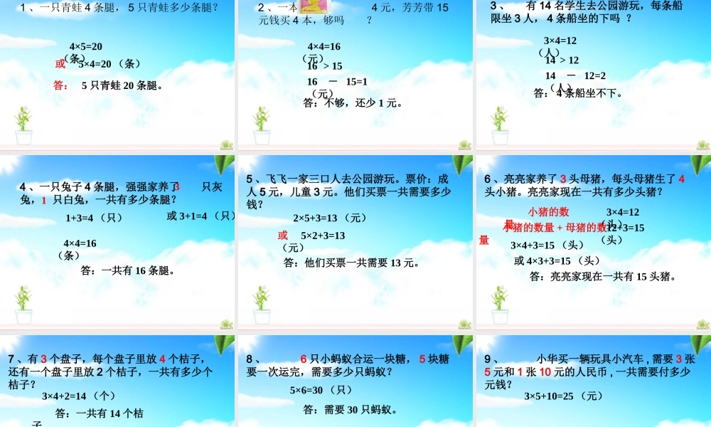 人教版数学二年级上册《表内乘法(一)》整理和复习