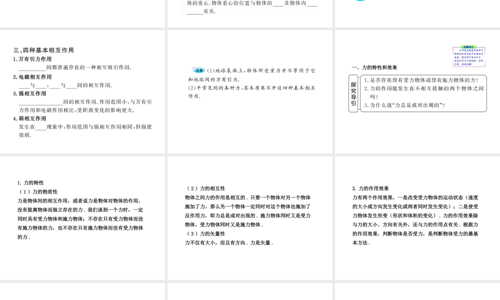 高中物理全程学习方略配套课件重力基本相互作用人教版必修