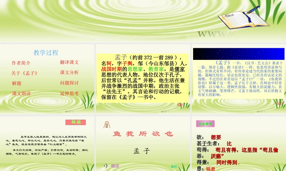 鱼我所欲也（第二课时）