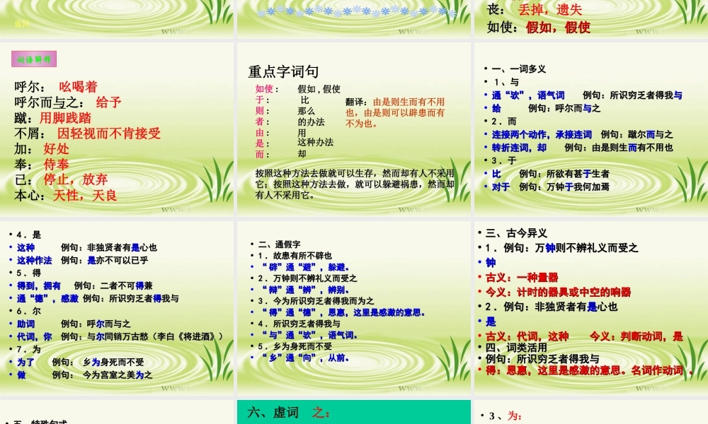鱼我所欲也（第二课时）