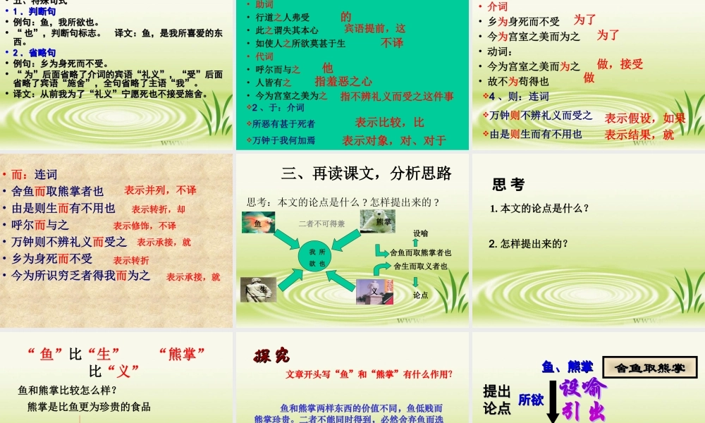 鱼我所欲也（第二课时）