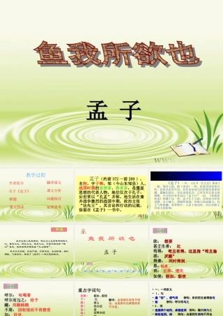 鱼我所欲也（第二课时）