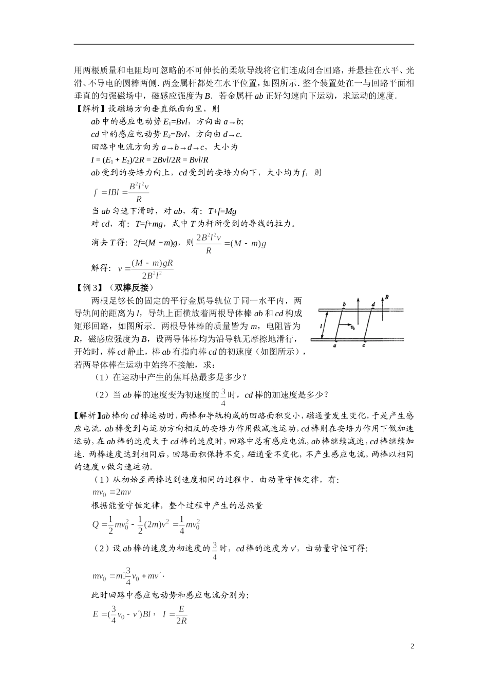 第十二讲电磁感应与力电综合二教师版_第2页
