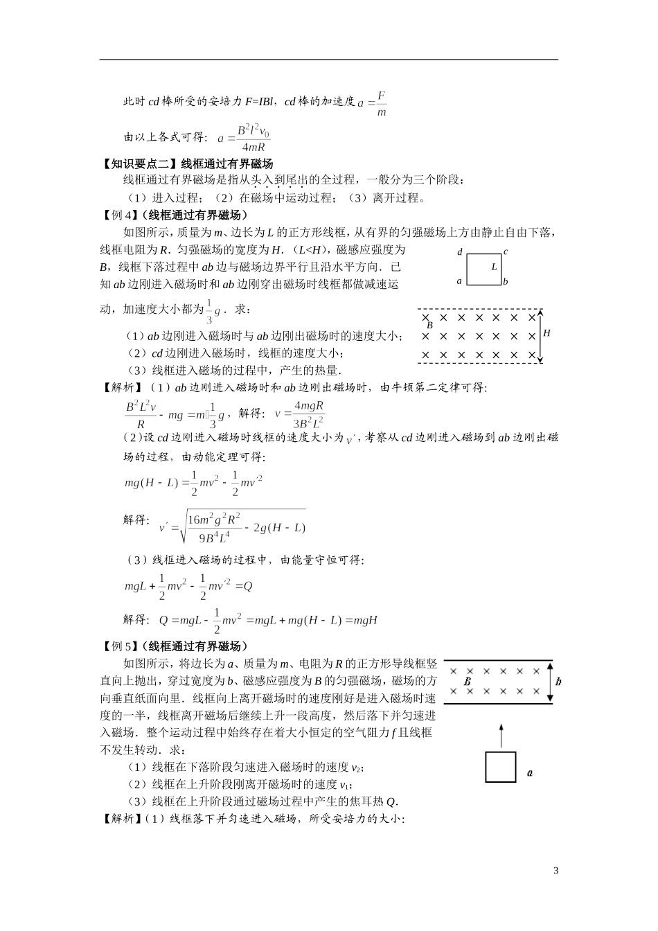 第十二讲电磁感应与力电综合二教师版_第3页