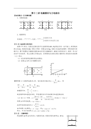 第十二讲电磁感应与力电综合二教师版