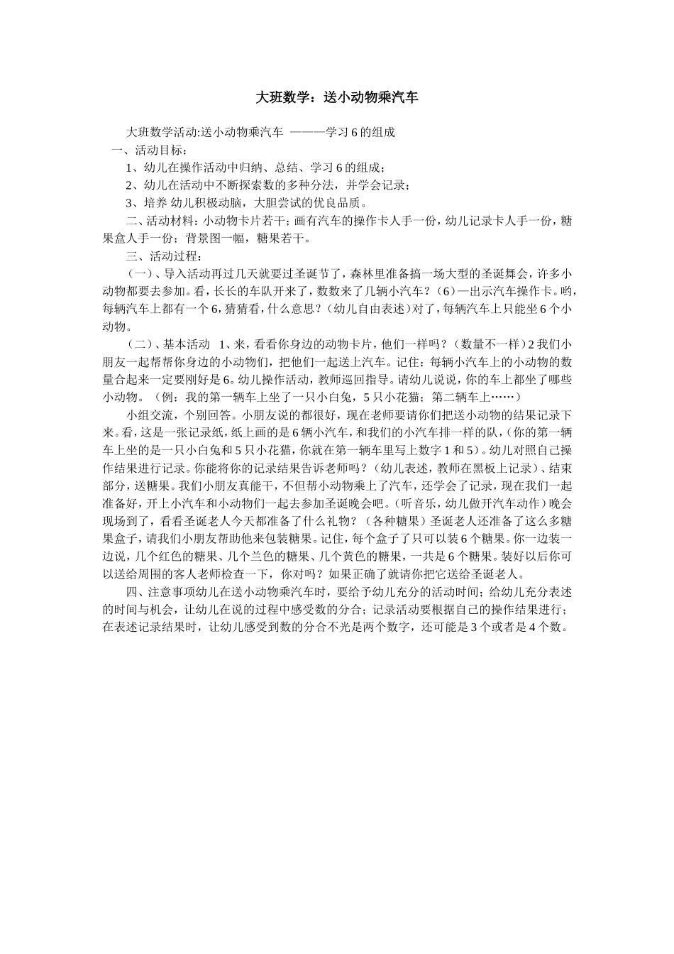 大班数学：送小动物乘汽车_第1页