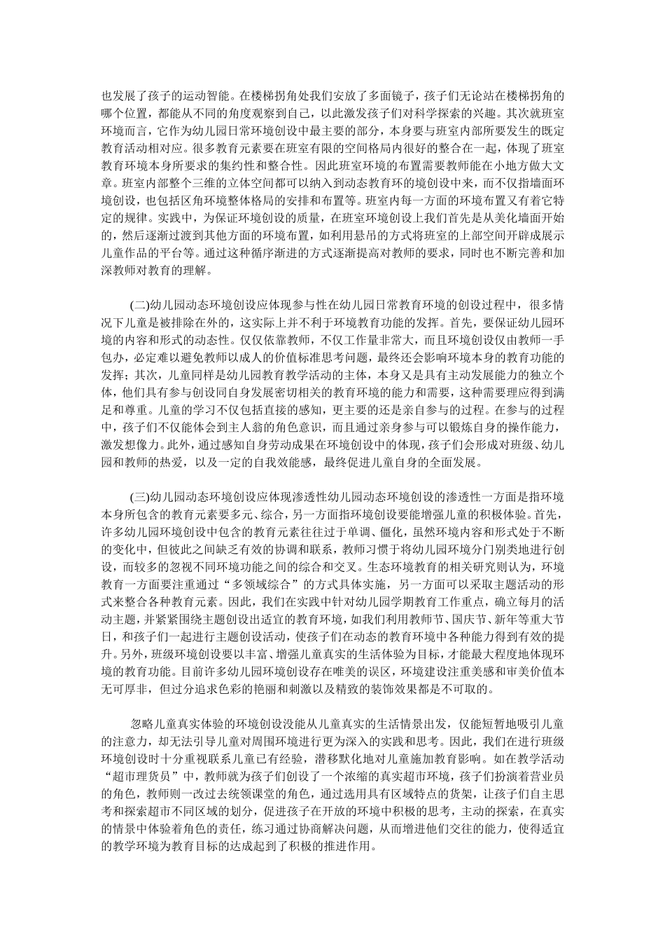 幼儿园环境作为一种隐性教育课程_第2页