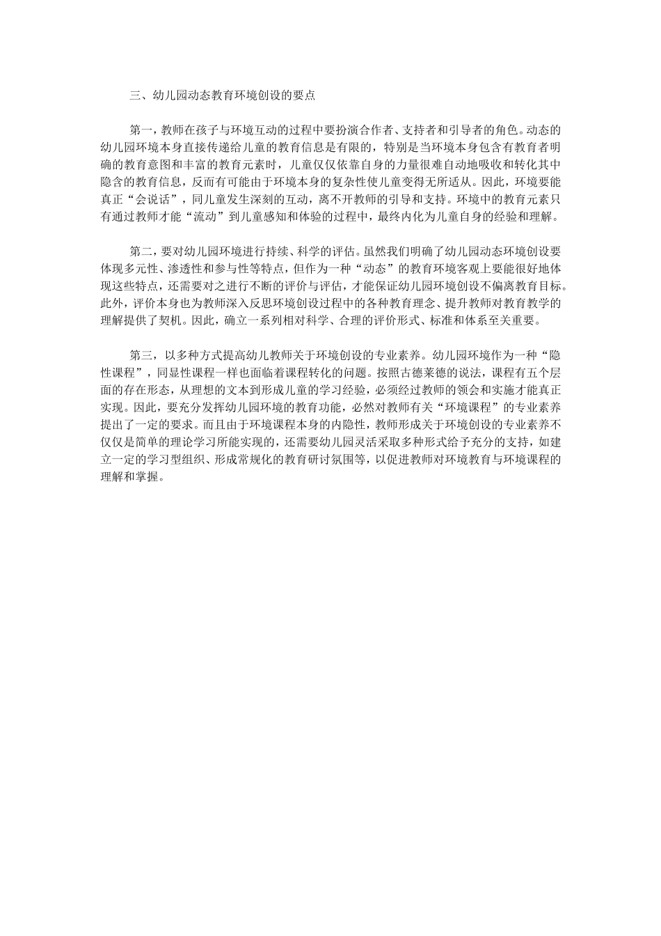 幼儿园环境作为一种隐性教育课程_第3页