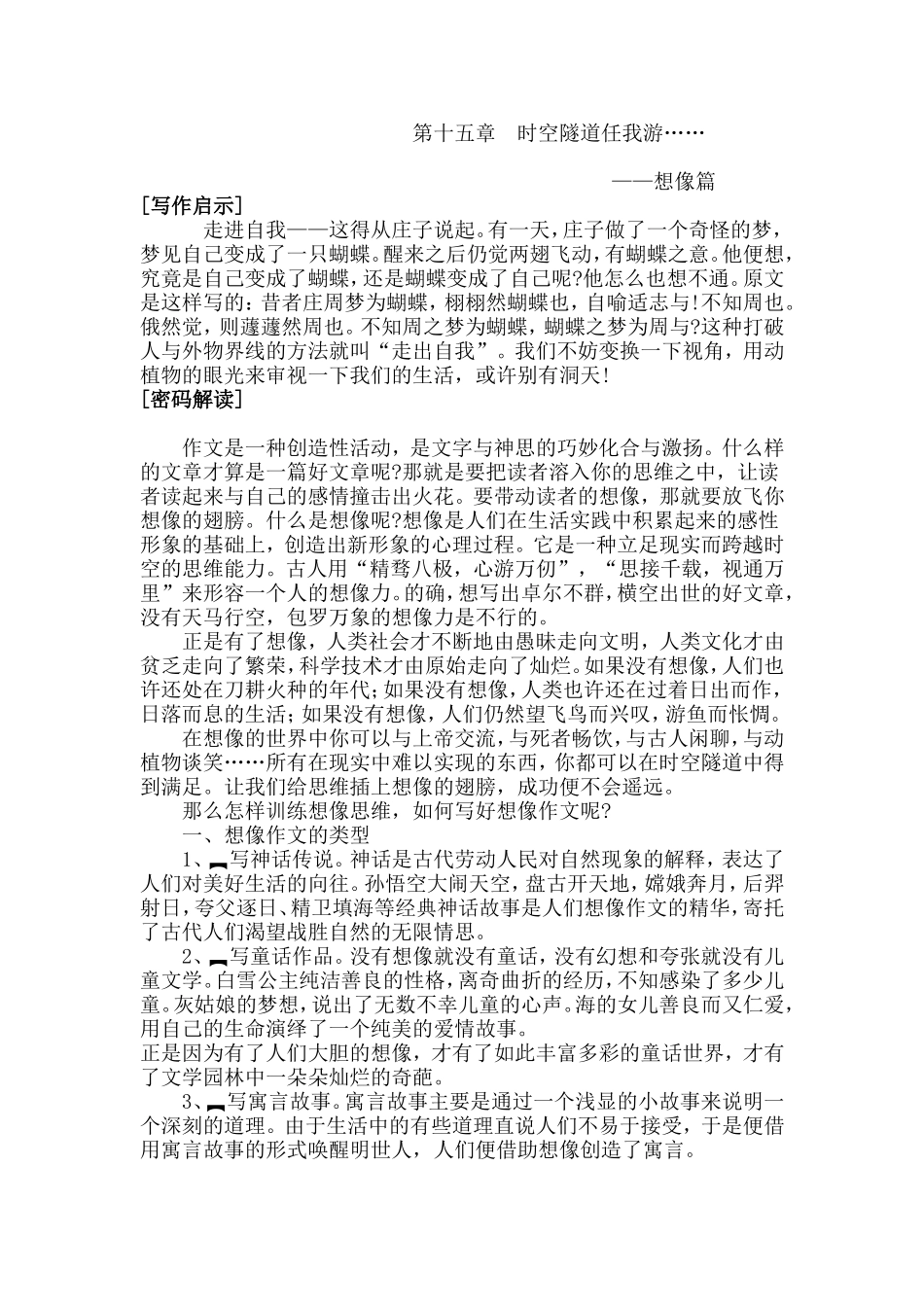 时空隧道任我游想象篇_第1页