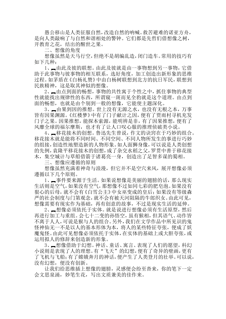 时空隧道任我游想象篇_第2页