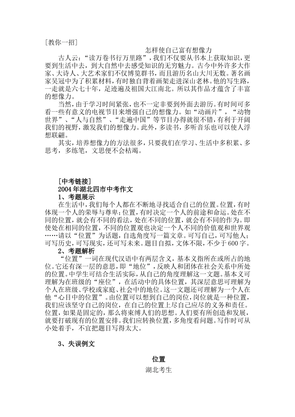 时空隧道任我游想象篇_第3页