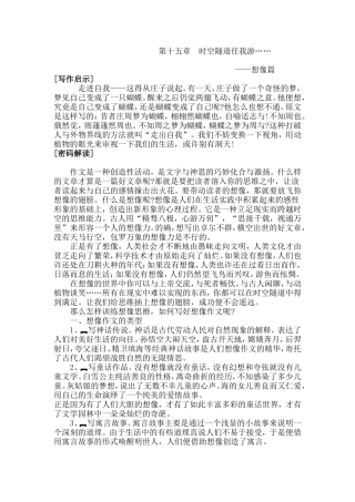 时空隧道任我游想象篇