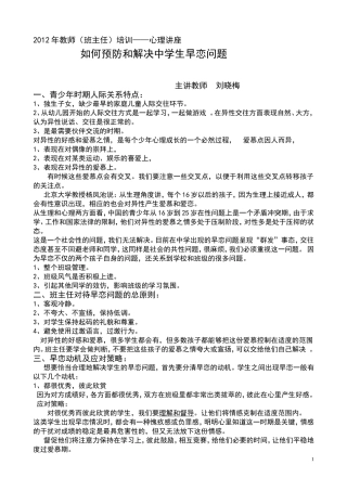 如何预防和解决中学生早恋问题