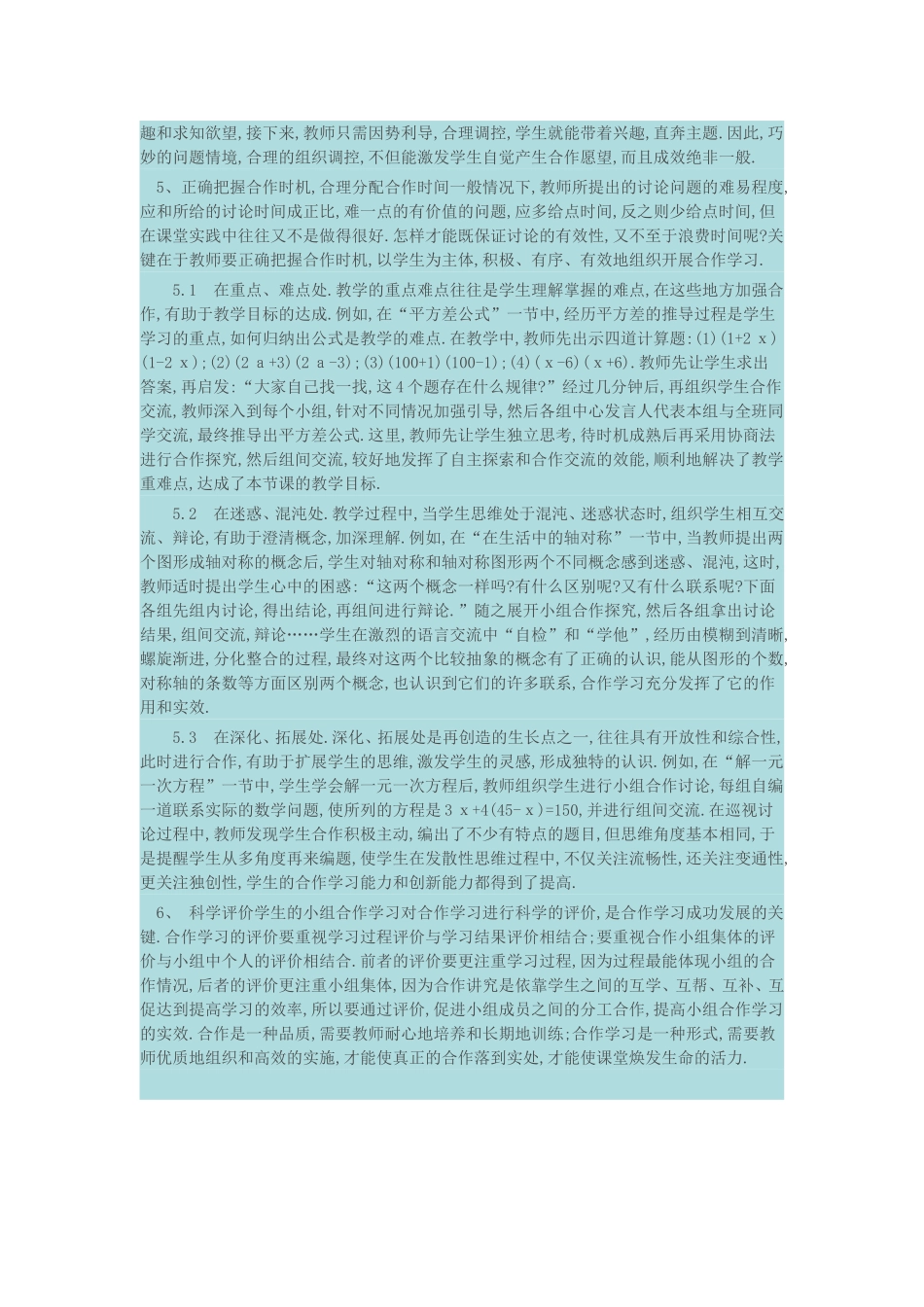 初中数学课堂合作学习实效性的探究_第3页