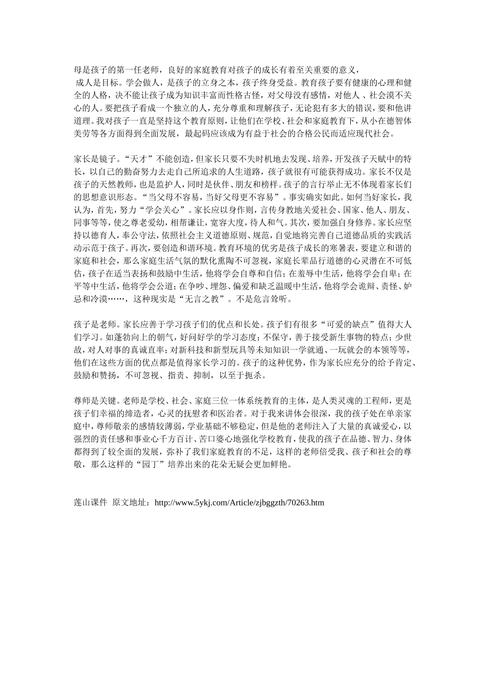 母是孩子的第一任老师_第1页