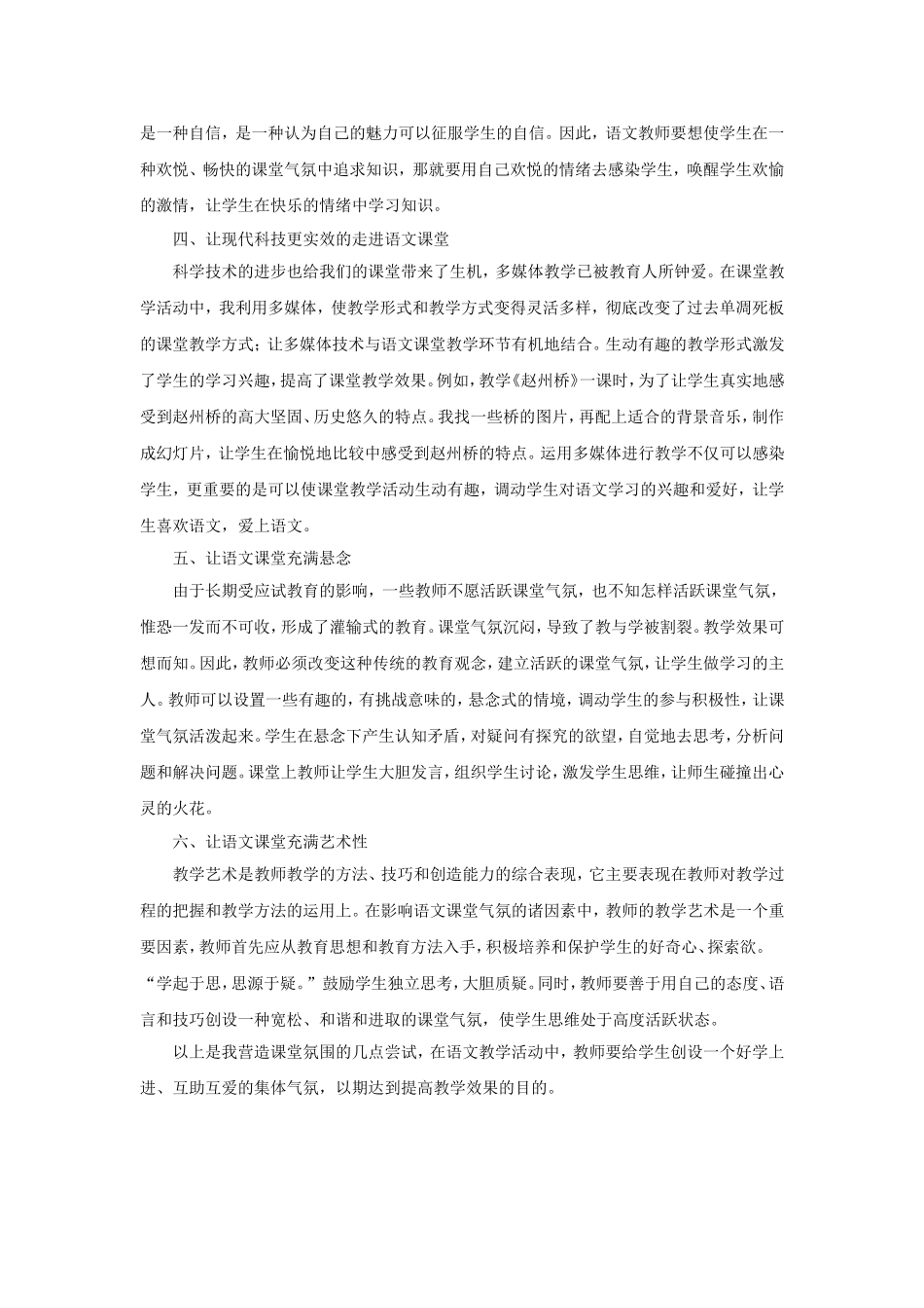 营造课堂氛围的几点尝试_第2页