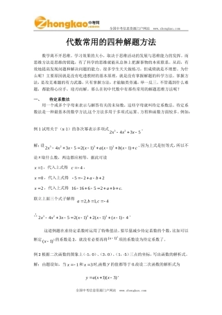 代数常用的四种解题方法