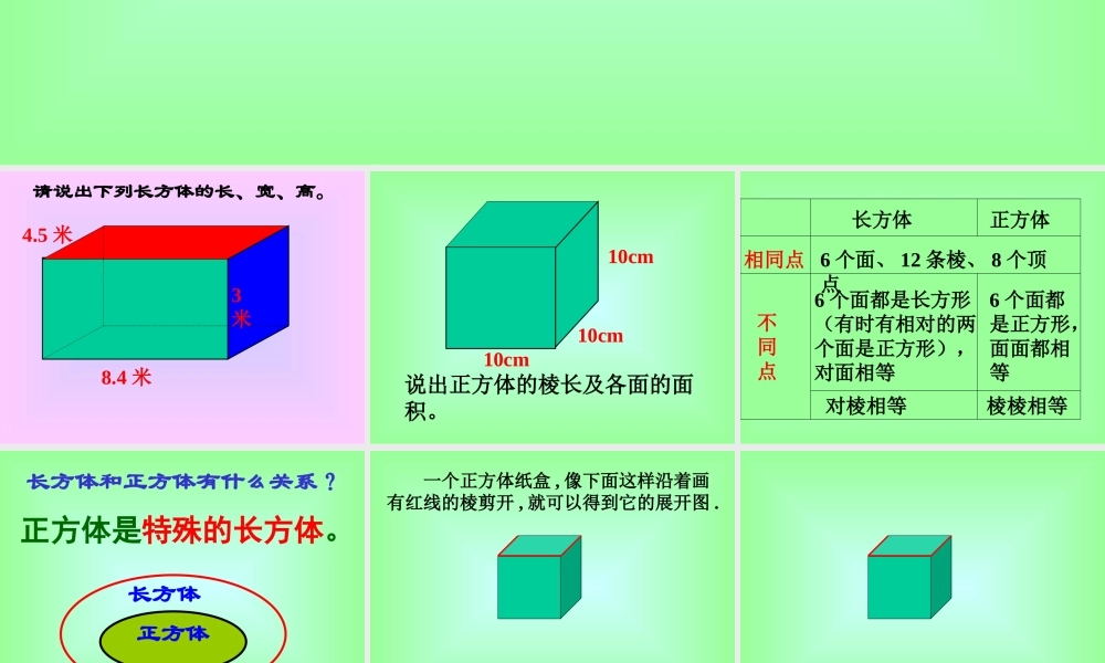 长方体和正方体的认识练习