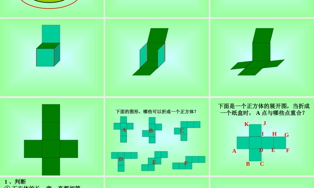 长方体和正方体的认识练习