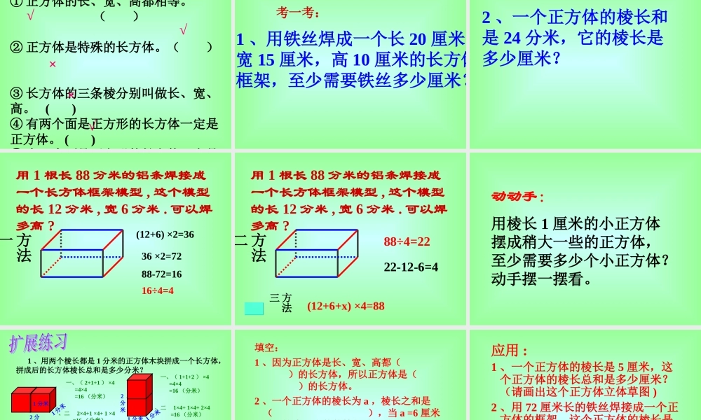 长方体和正方体的认识练习