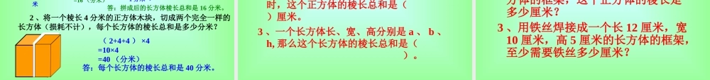 长方体和正方体的认识练习