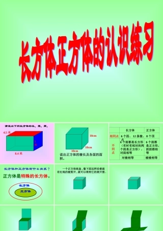 长方体和正方体的认识练习