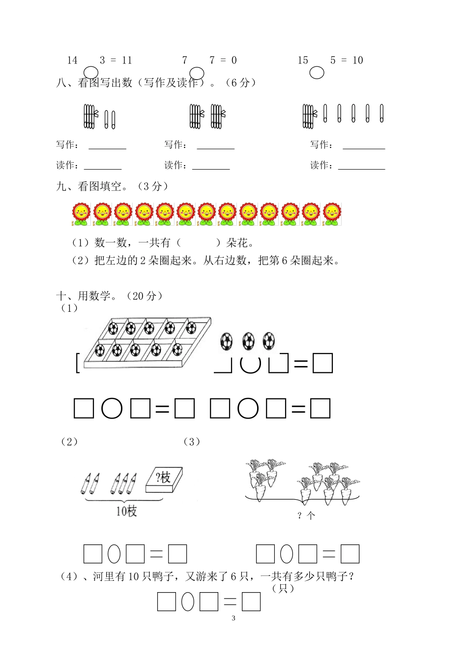 一年级数学上册11月份的试卷2013_第3页