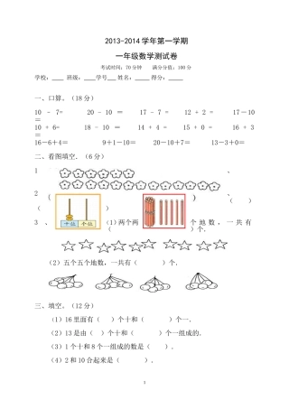 一年级数学上册11月份的试卷2013