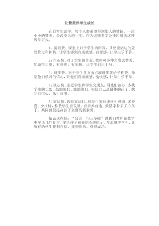 让赞美伴学生成长