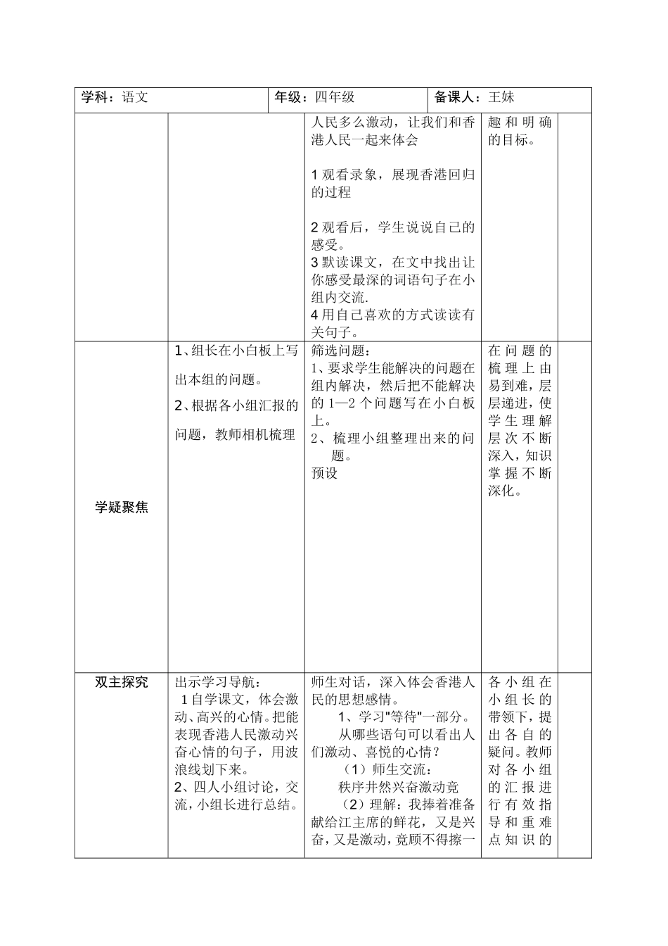 我给江主席献花第二课时_第2页