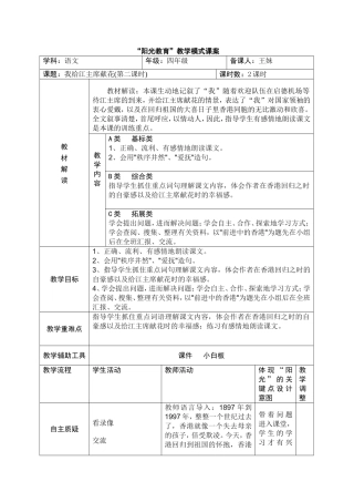 我给江主席献花第二课时