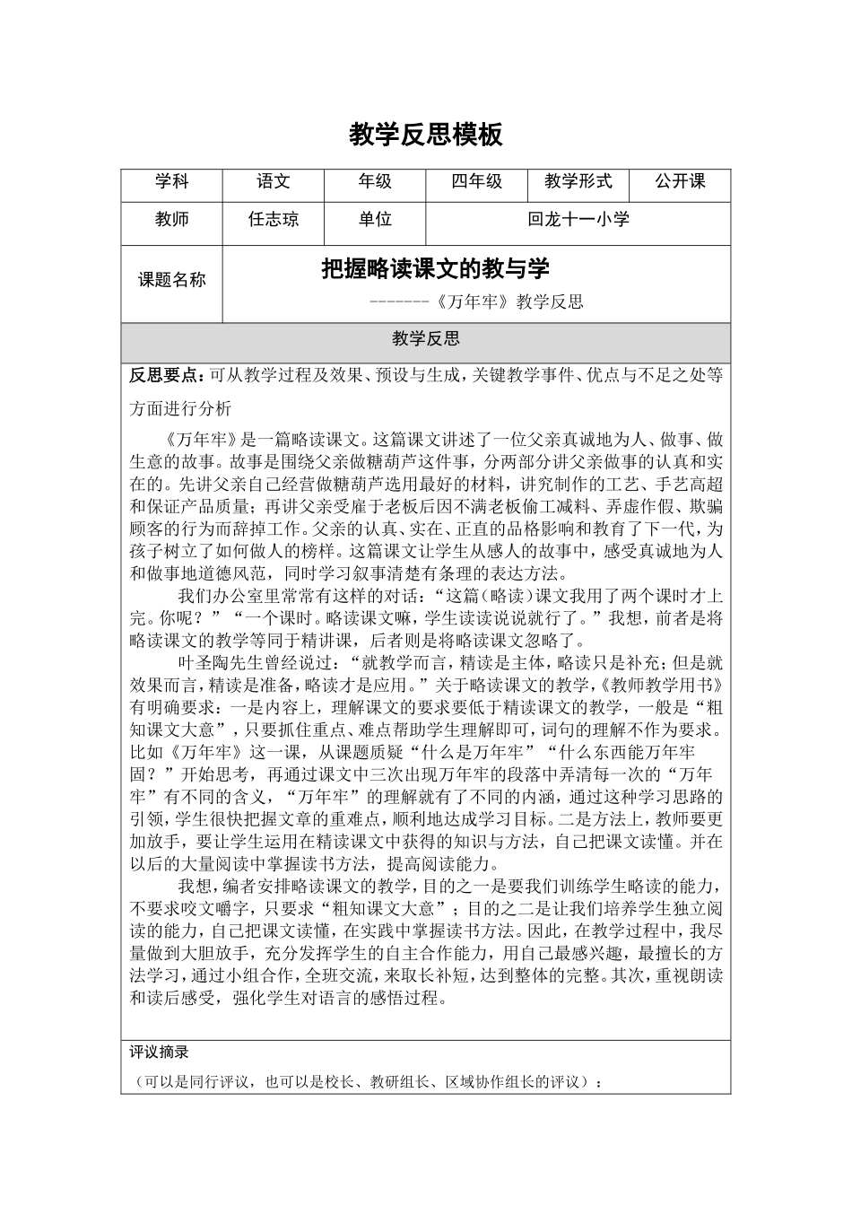 万年牢教学反思_第1页