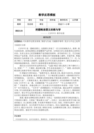 万年牢教学反思