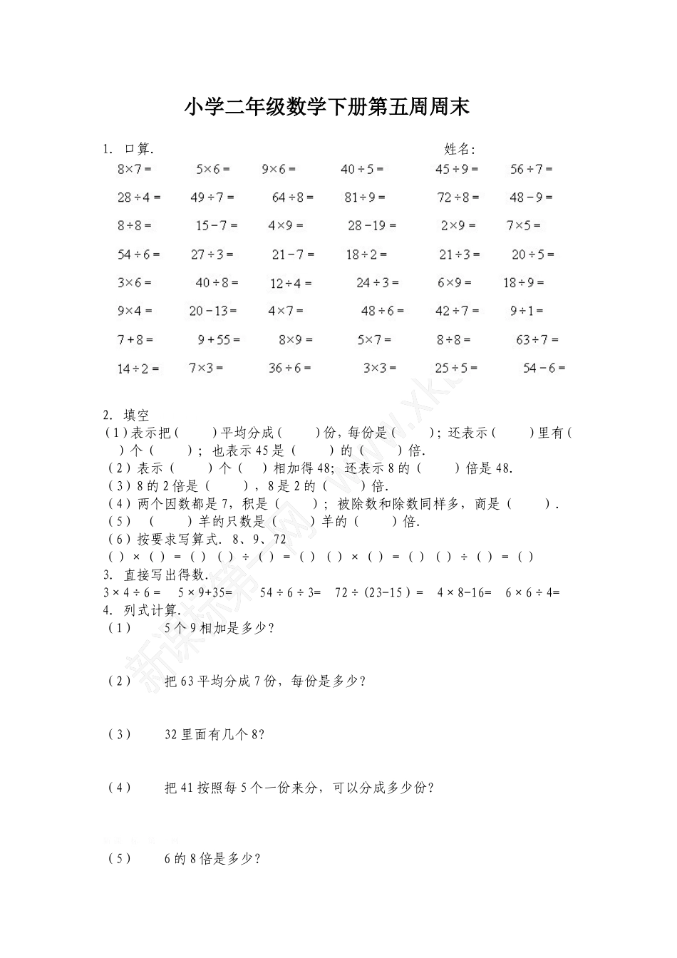 加减乘除 (2)_第1页