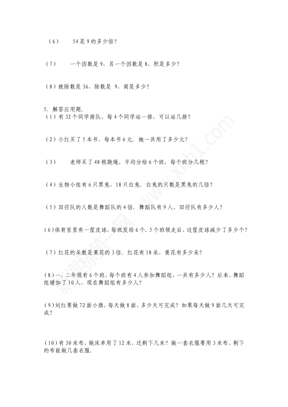 加减乘除 (2)_第2页