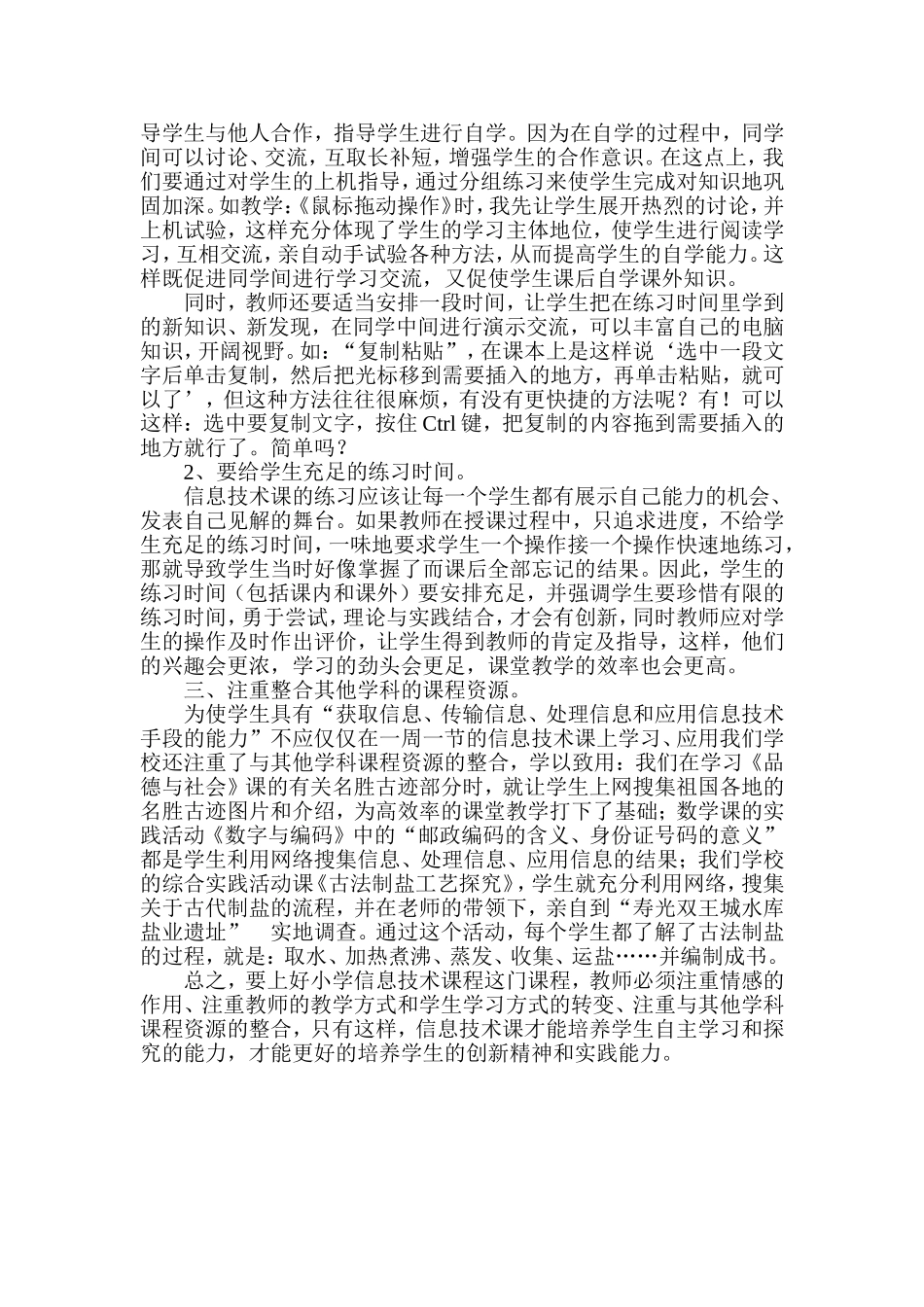 小学信息课的几点建议_第2页