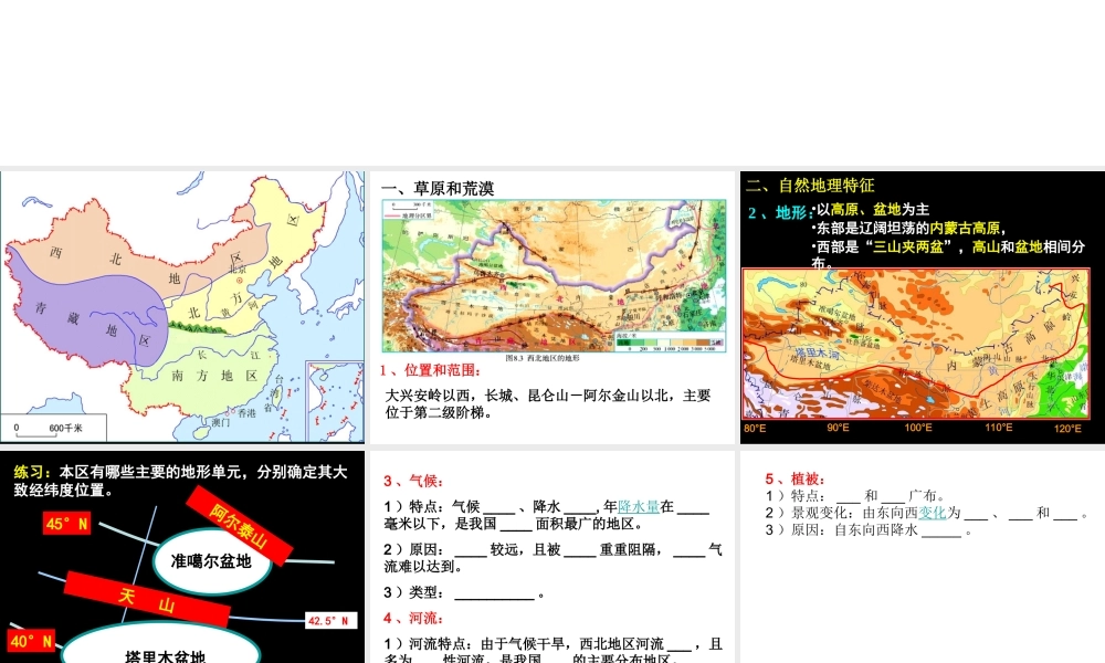 自然特征与农业