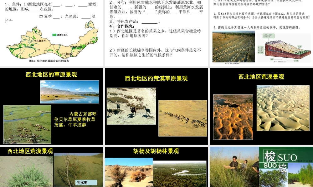 自然特征与农业