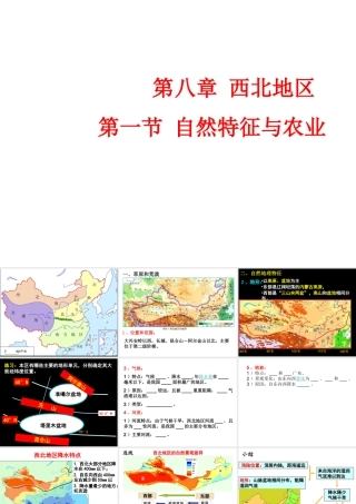 自然特征与农业