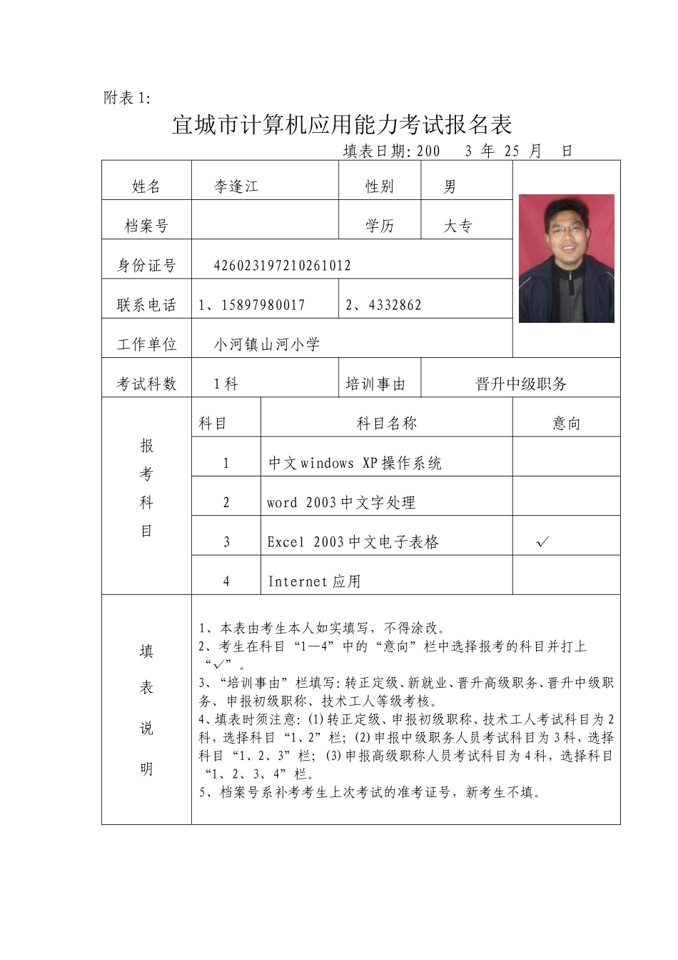 计算机考试报名表_第1页