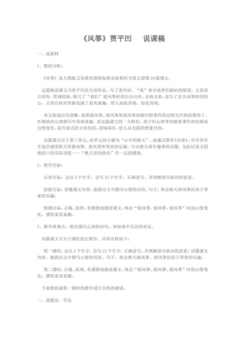 《风筝》贾平凹说课稿_第1页