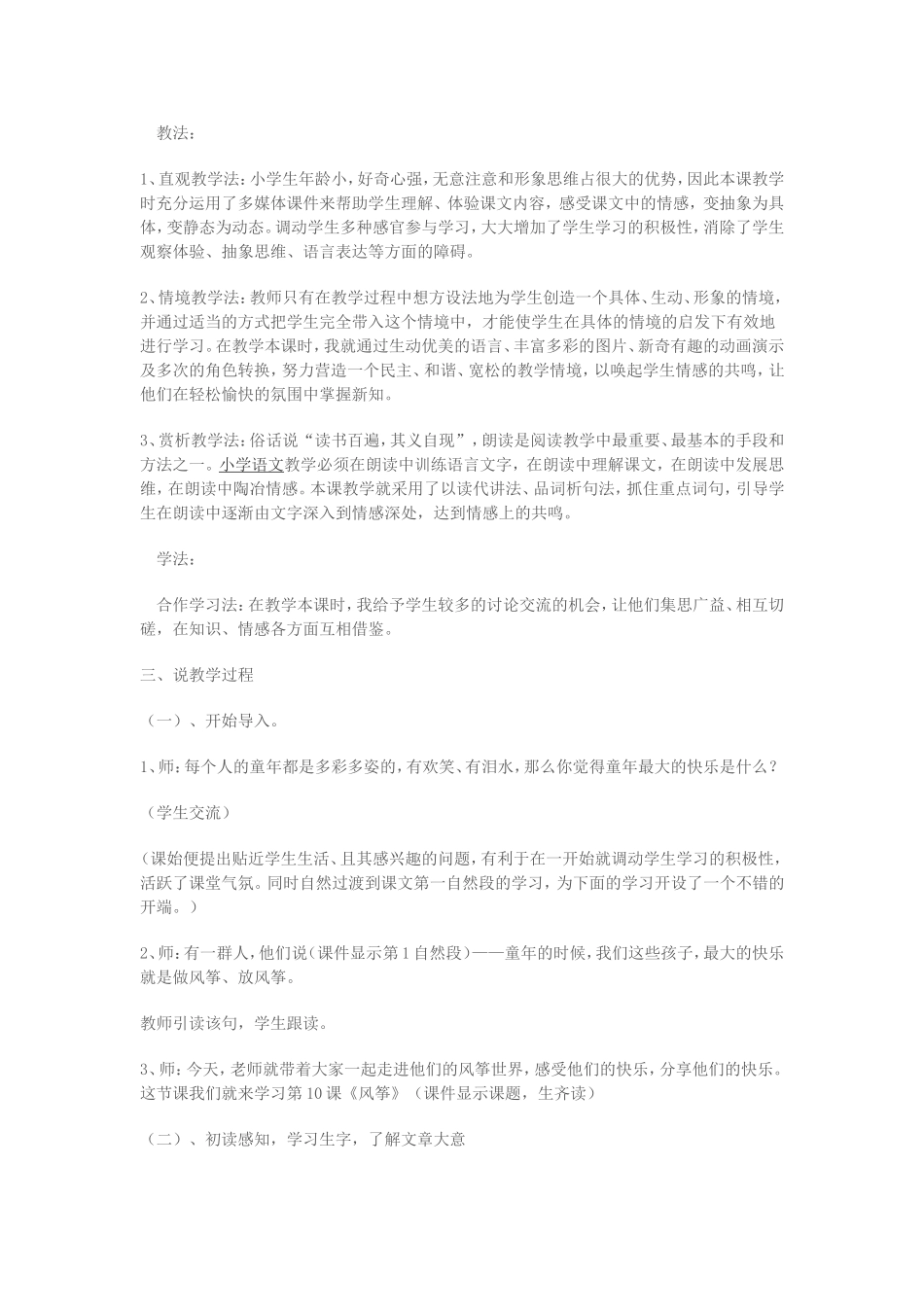 《风筝》贾平凹说课稿_第2页