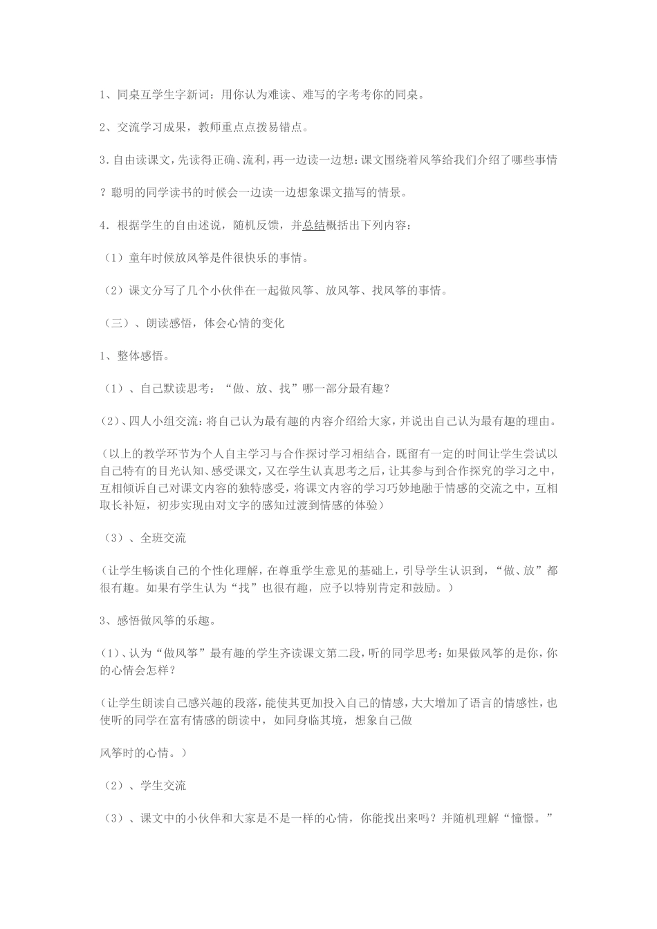 《风筝》贾平凹说课稿_第3页