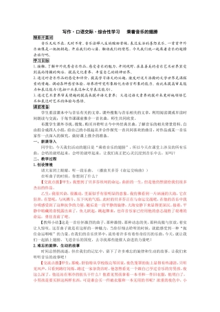 乘着音乐的翅膀