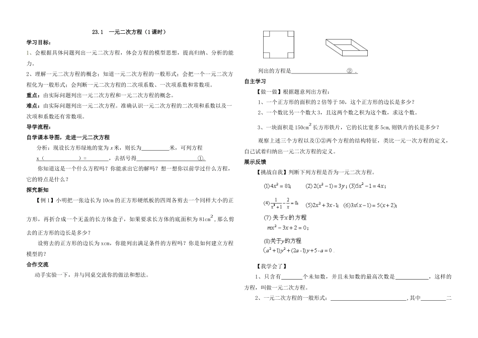 一元二次方程学案_第1页