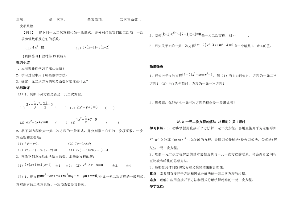 一元二次方程学案_第2页