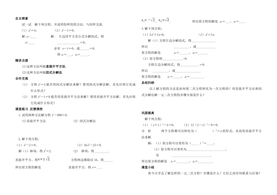一元二次方程学案_第3页