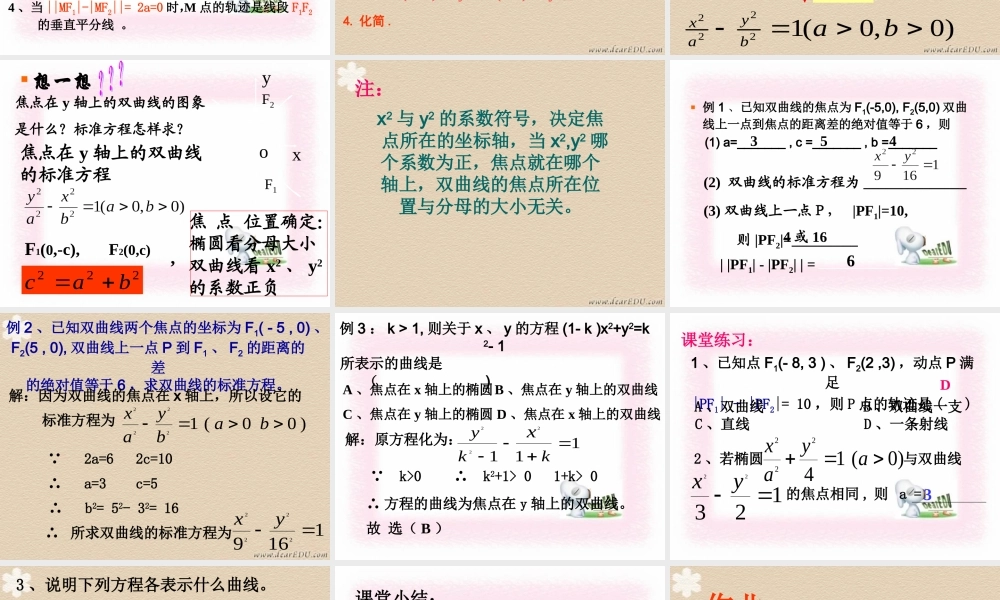 8.3双曲线及其标准方程 高二数学圆锥曲线ppt课件集一 人教版 高二数学圆锥曲线ppt课件集一 人教版