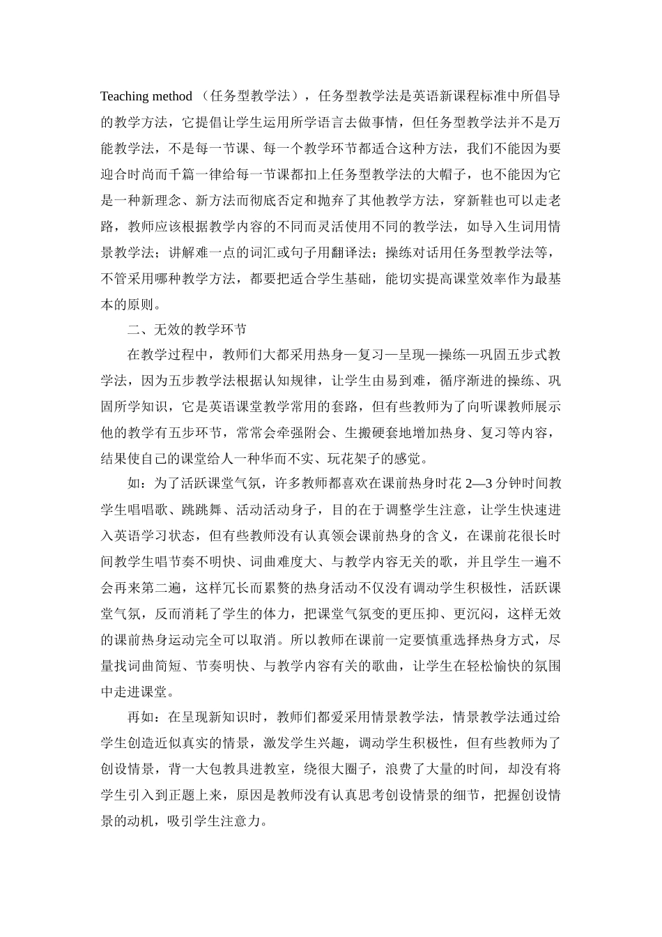 拚弃无效教学行为构建有效英语课堂_第2页