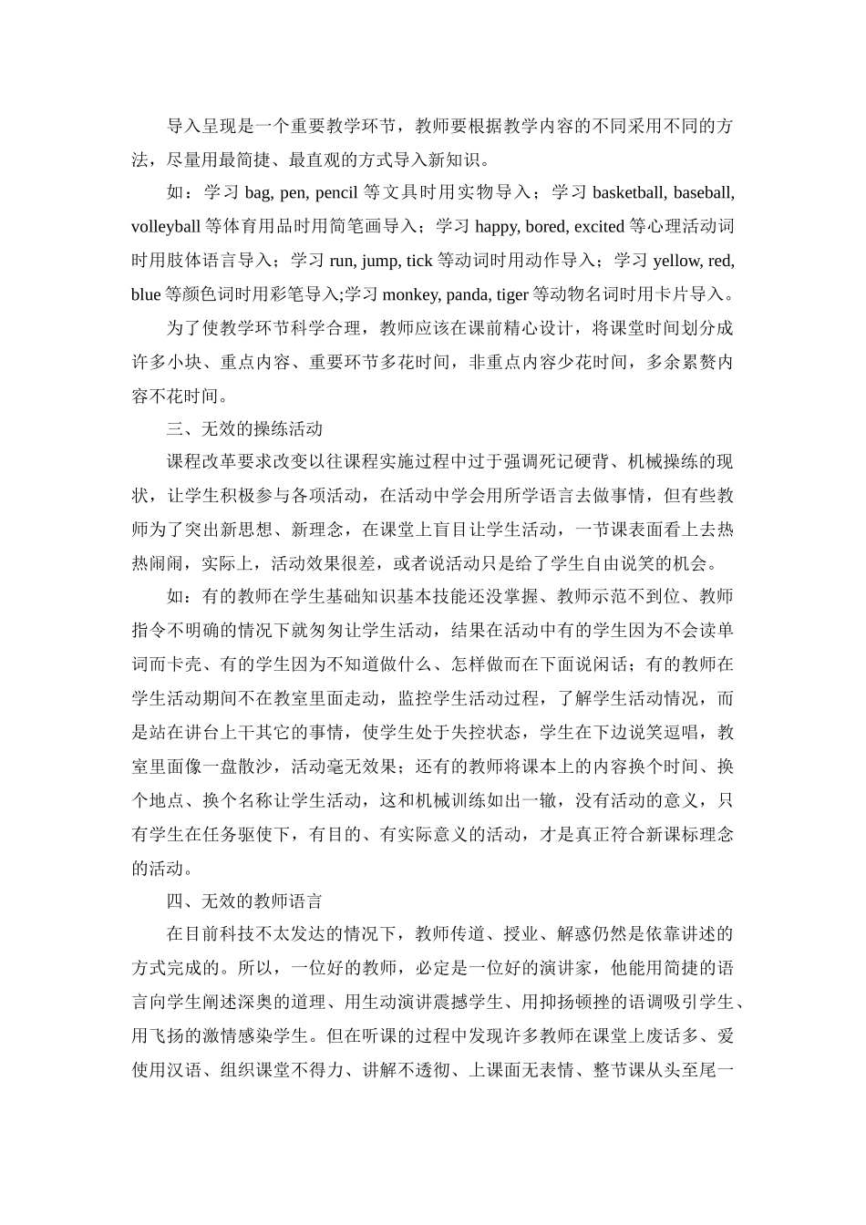 拚弃无效教学行为构建有效英语课堂_第3页